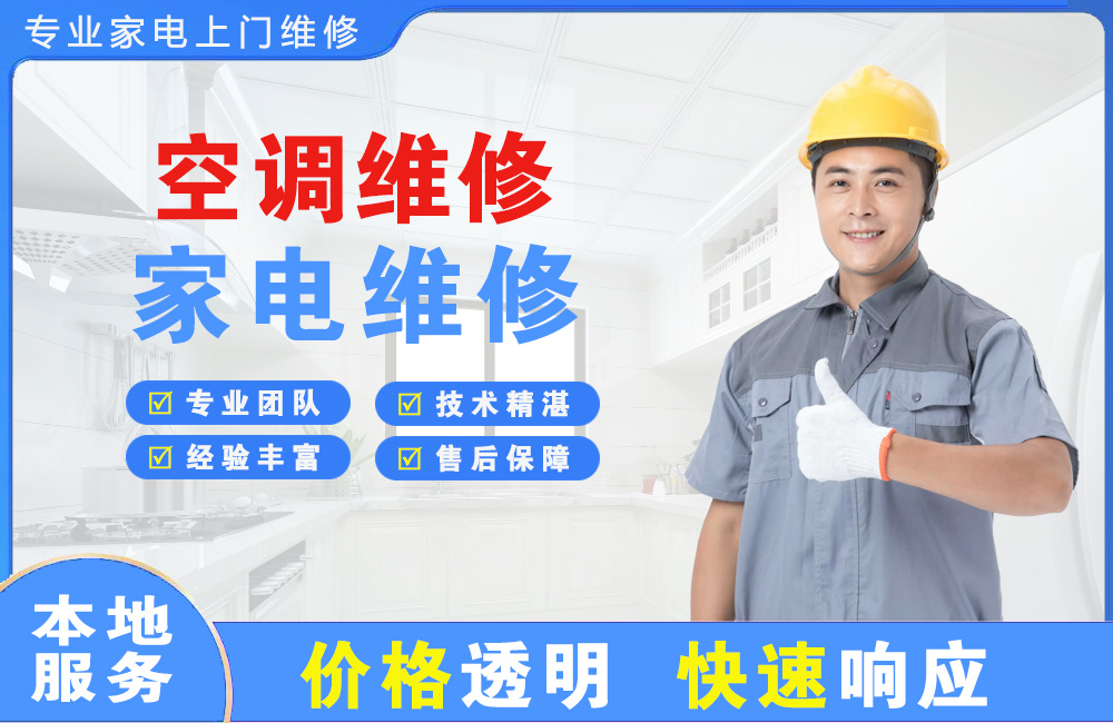 锦州空调维修