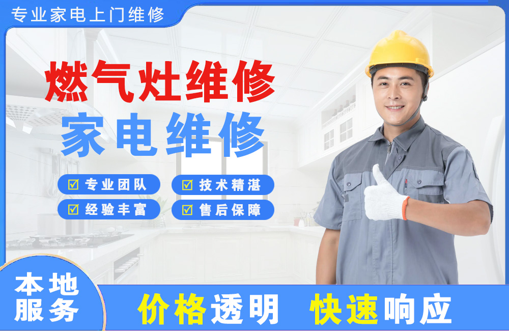 锦州燃气灶维修